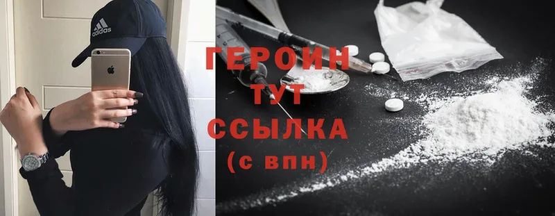 Героин Heroin  Новоалександровск 