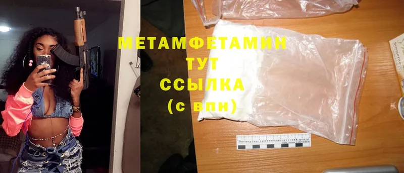 Метамфетамин Methamphetamine  Новоалександровск 